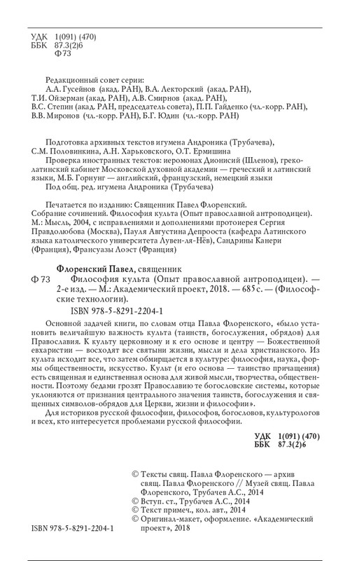 florensky-filosofiya-kulta-2018-page-0005