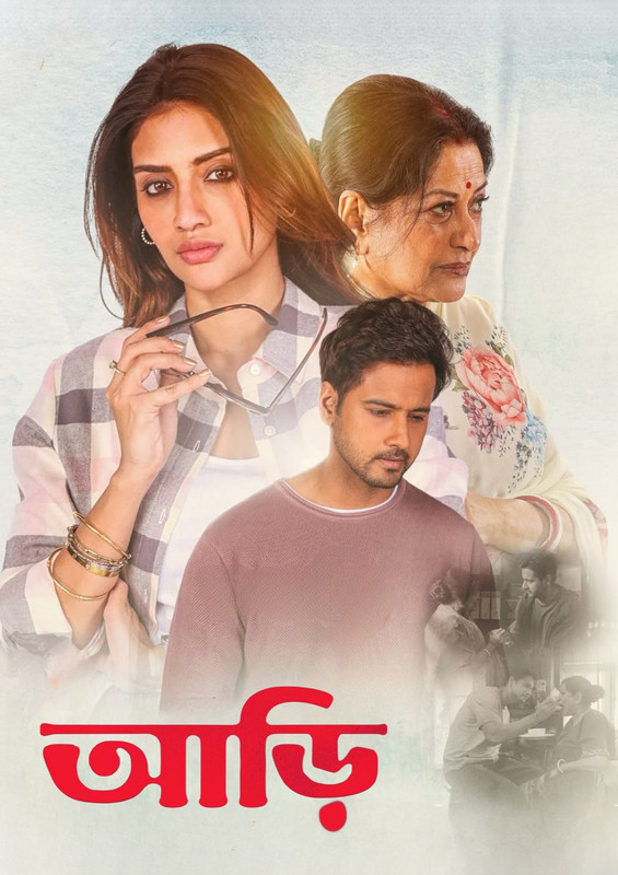 Aarii (2025) Bengali HDTS