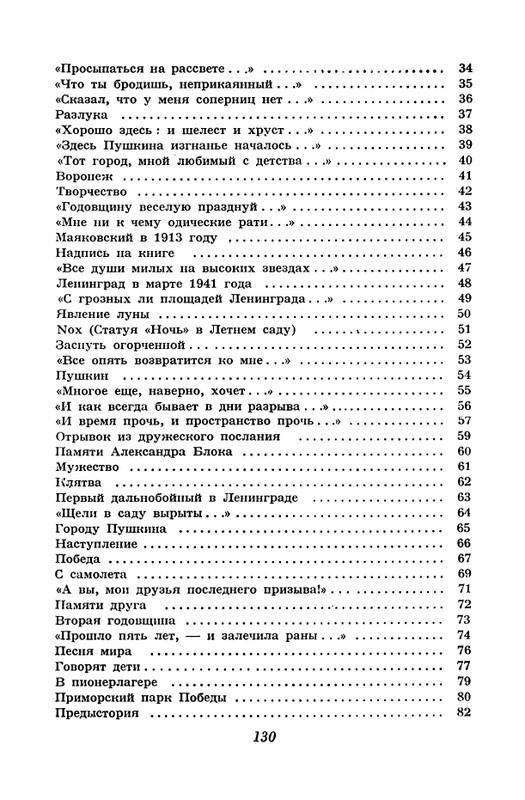 akhmatova-stikhotvoreniya-1958-page-0132