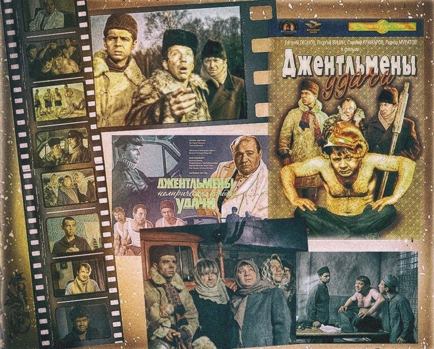 Джентльмены удачи (1971)