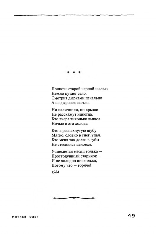Mitajev-Oleg-Po-prozhilkam-listvennoj-ruki-page-0053