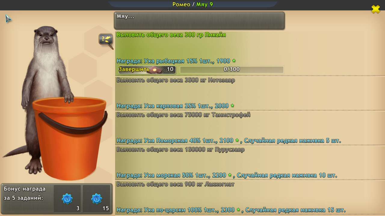 Ромео - Мяу 9