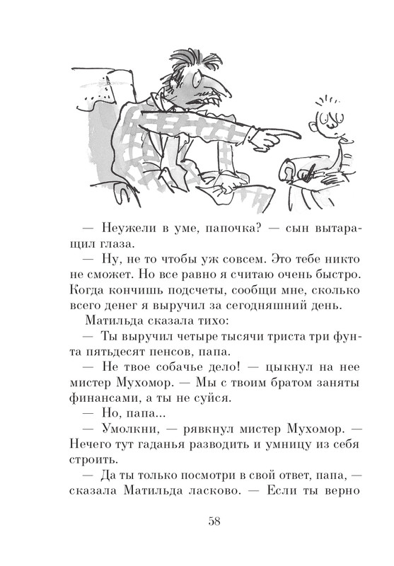 Dal-Roald-Matilda-page-0059
