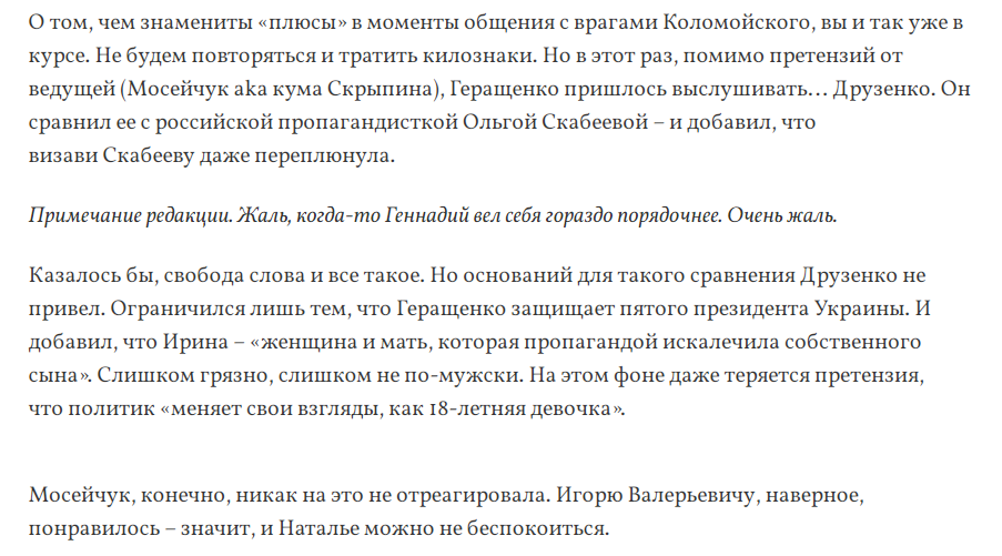 "Європейська Солідарність" оголосила бойкот "1+1" через проросійські меседжі і нападки Мосейчук на Геращенко - Цензор.НЕТ 2296