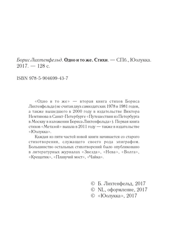 Lihtenfeld-Boris-Odno-i-to-zhe-2017-page-0003
