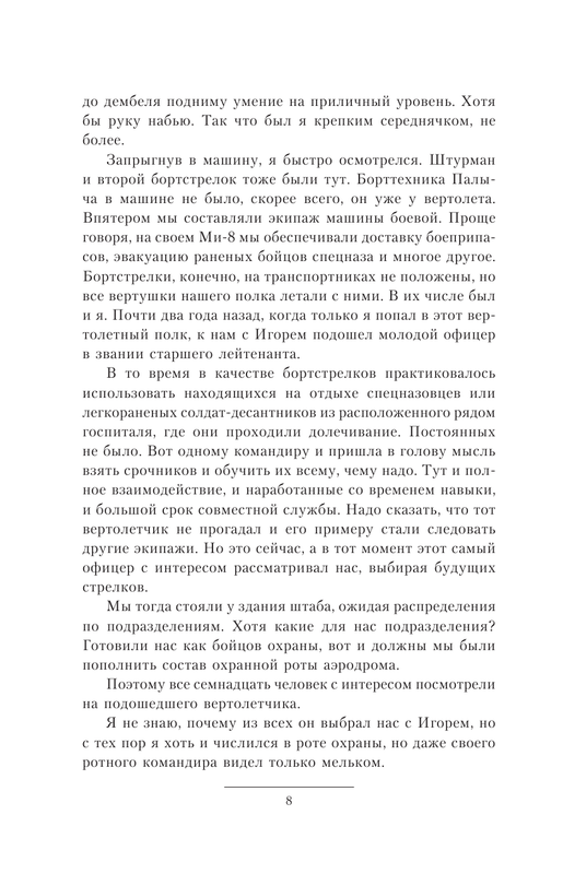 ASE000000000862584-08