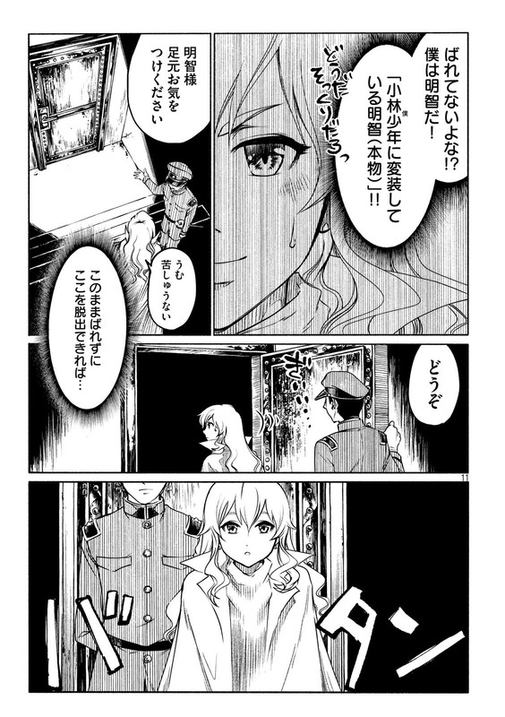 Kobayashi Shounen to Futei no KaijinChap31-1