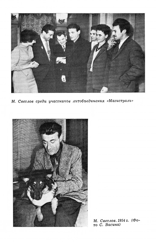 vospominaniya-o-mikhaile-svetlove-1973-page-0091