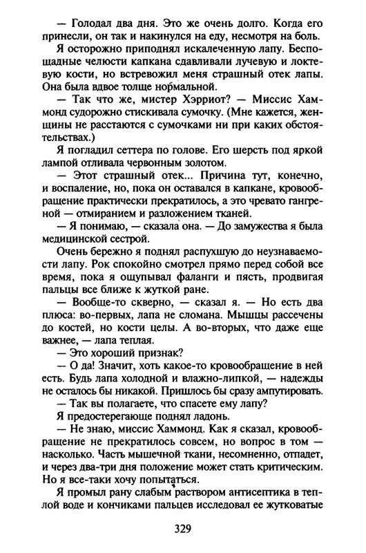 Хэрриот, Дж. - Истории о кошках и собаках - 2017_page-0227