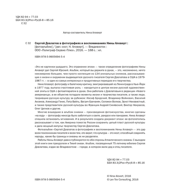 alovert-dovlatov-v-fotografiyakh-i-vospominaniyakh-2016-page-0005