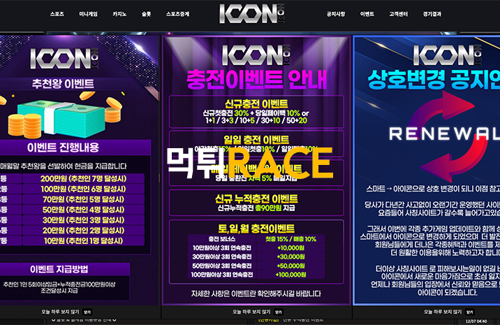 아이콘 먹튀사이트 아이콘 먹튀사이트