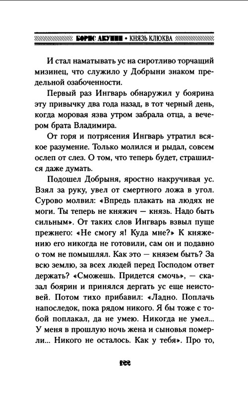 B-Akunin-Knaz'-Klukva-2019-page-0021