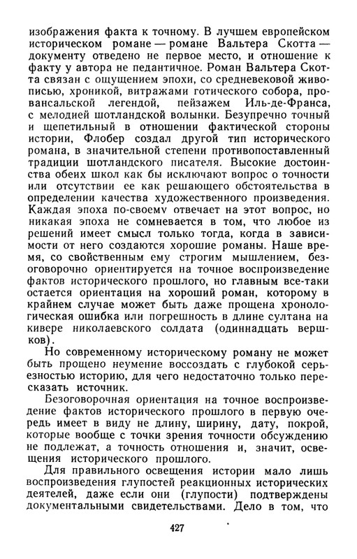 belinkov-yury-tynyanov-1960-page-0059