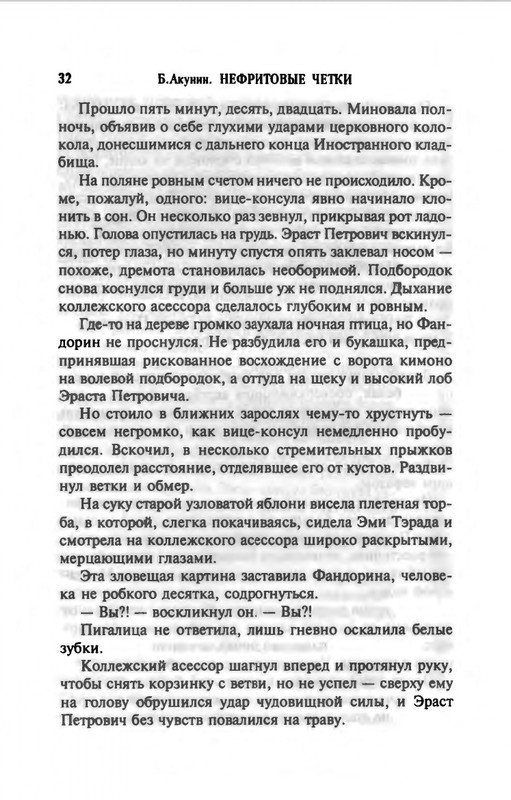 B-Akunin-Nefritovye-cetki-2007-page-0033
