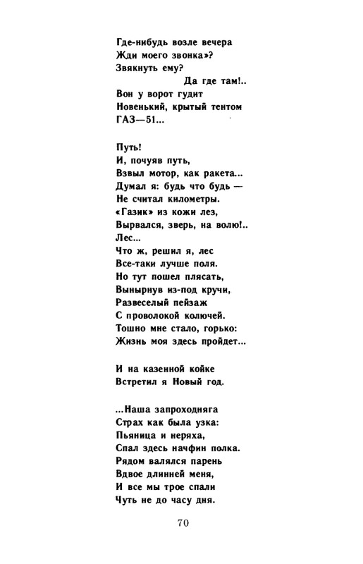 kornilov-polza-vpechatleny-1989-page-0072