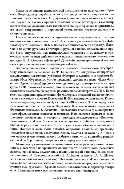 krylov-polnoe-sobranie-dramaticheskikh-sochineny-2001-page-0031
