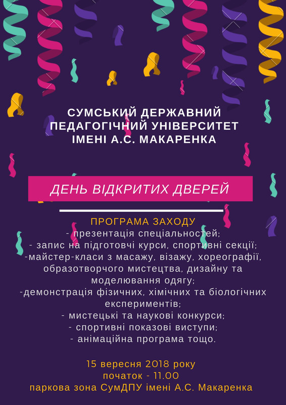 оголошення день відкритих дверей