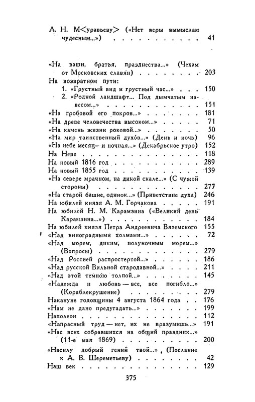 tyutchev-sochineniya-v-dvukh-tomakh-tom1-1980-page-0049