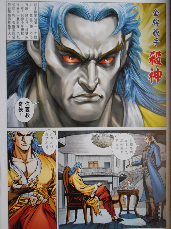 英雄十八:问你死未! 英雄十八:问你死未!