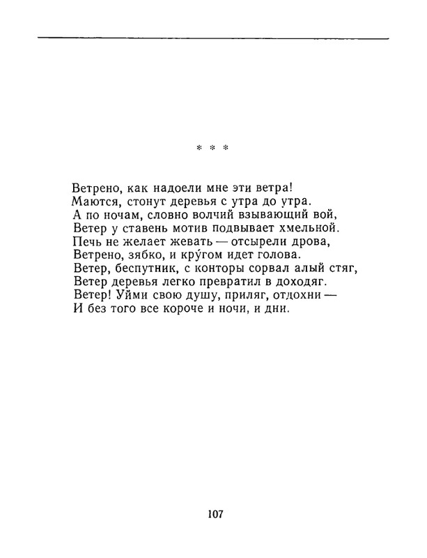 karpova-natalya-nad-temnoj-vodoj-kanala-1994-page-0108