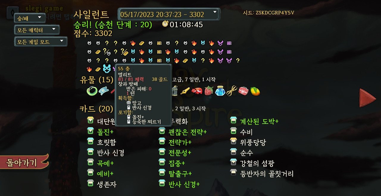 Screenshot_20230518-054128_Slay the Spire