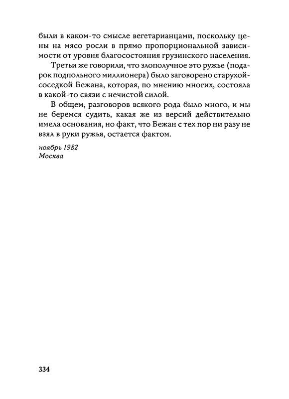 Jarovaja-Jekaterina-Iz-muzyki-i-slov-258-414-page-0110