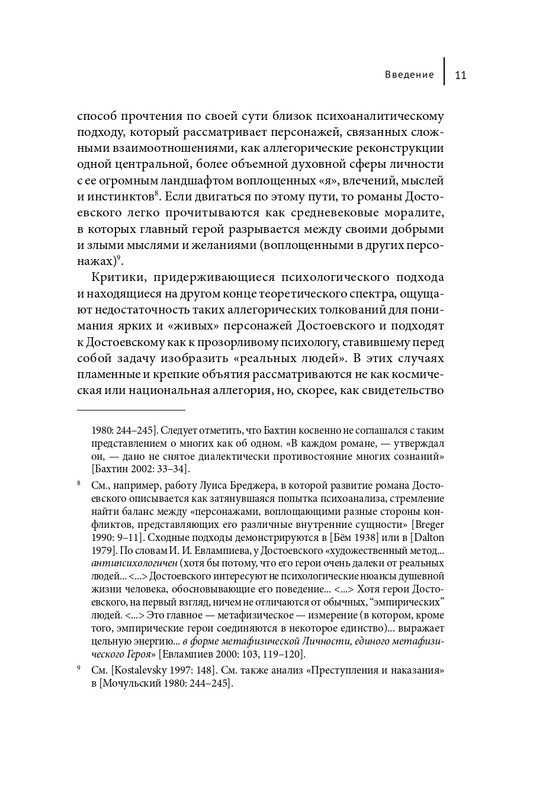 Korrigan-Jurij-Dostojevskij-i-zagadka-lichnosti-page-0011