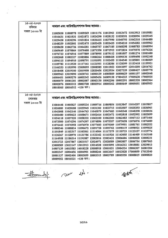 41st-BCS-2nd-Phase-Viva-Date-2023-PDF-15