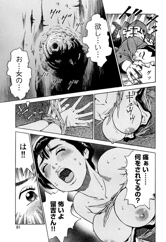 Tsubomi ZanmakenVol2-1