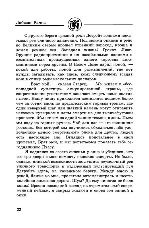 7-Lobsang-Rampa-Istorija-Rampy-page-0025
