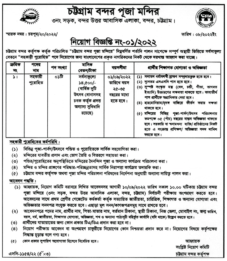  Chittagong Port Authority Job Circular 2022 Image