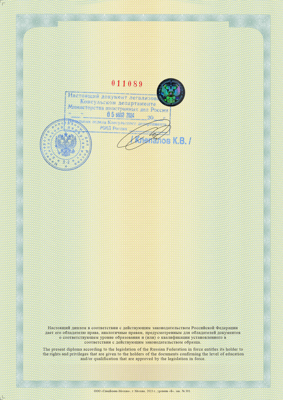 04. Диплом МГУ - Разворот. Стр 4 и 1 (4)