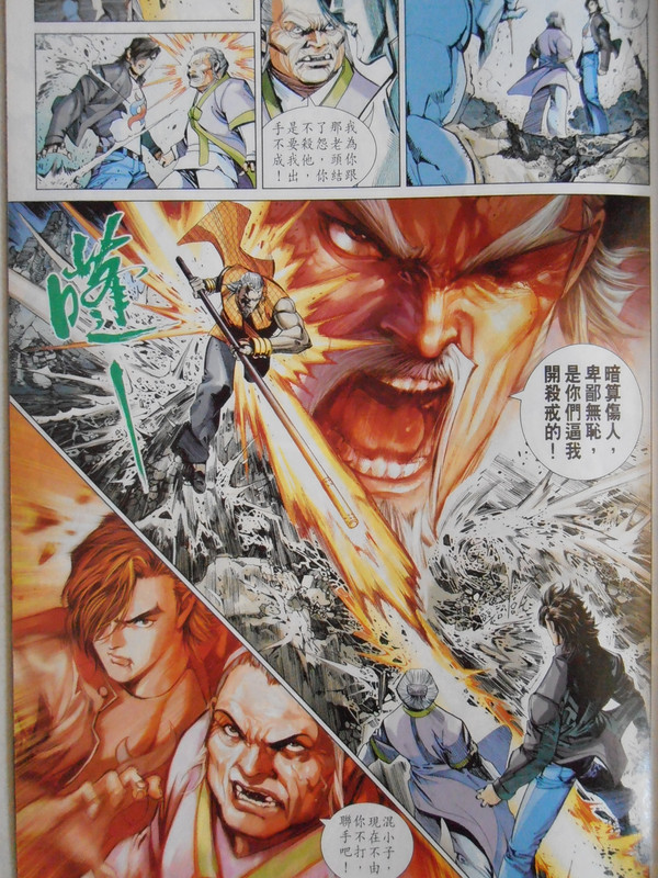 王小龍传:以眼还眼 王小龍传:以眼还眼