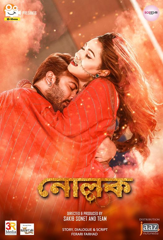 Nolok (2019) Bengali 720p WEB-DL x264 AAC 900MB Download *NO ADS*