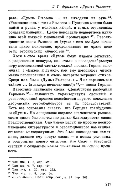 Рылеев К. Ф. - Думы  1975_page-0052