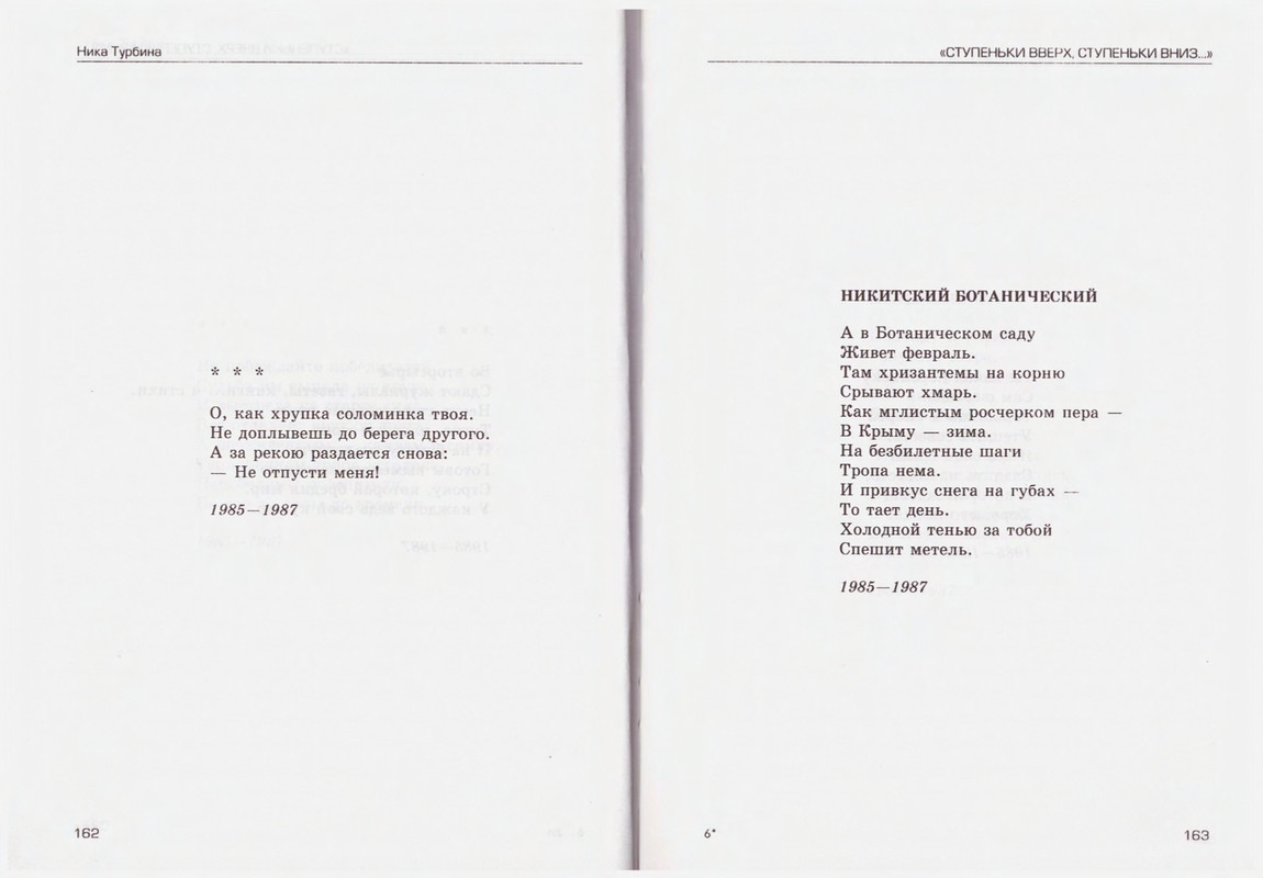 Turbina-Nika-Chtoby-ne-zabyt-1-87-page-0082