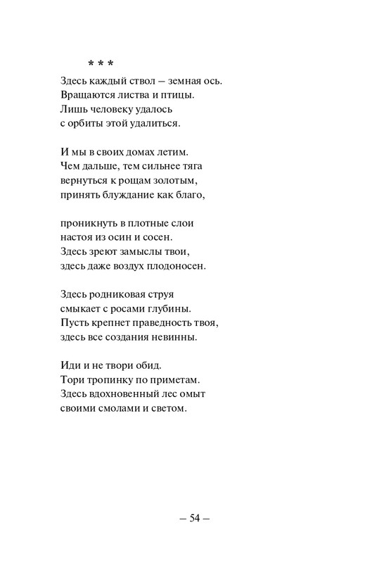 Kuprijanov-Vacheslav-Nichto-chelovecheskoje-2013-page-0055