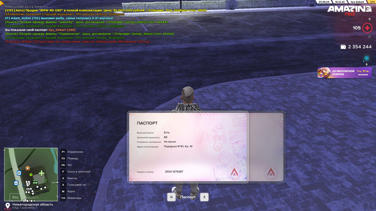 Скриншот 18 12 2025 233824