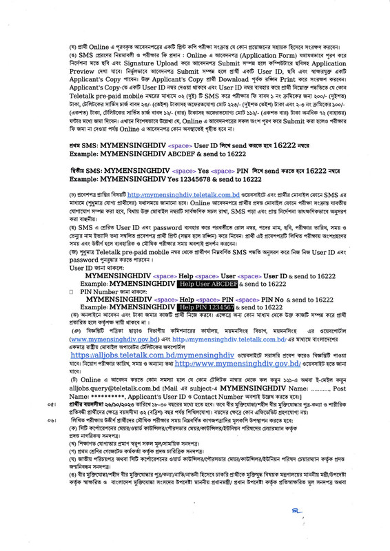 Divisional-Commissioner-Office-Mymensingh-Job-Circular-2023-PDF-2