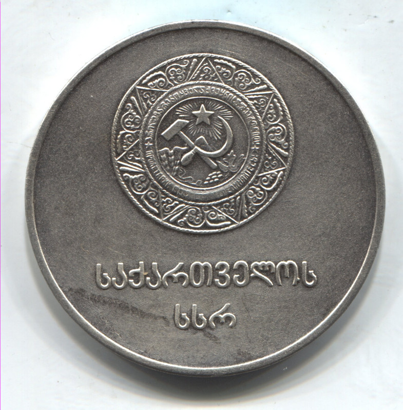 Школьная-ГССР-60г-р