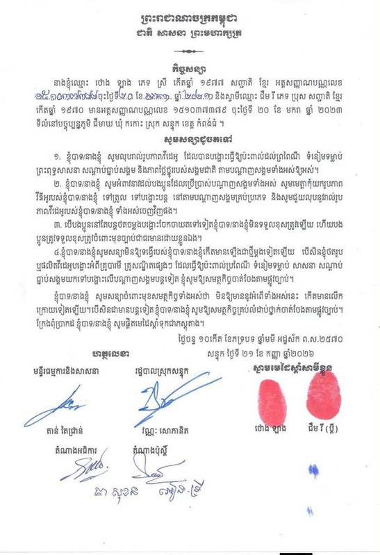 cambodia religion department summons naga mother medium cambodia news 2026 345667u7