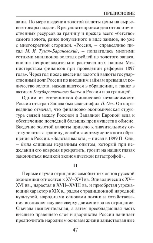 O-A-Platonov-Ekonomicheskiy-slovar-page-0048