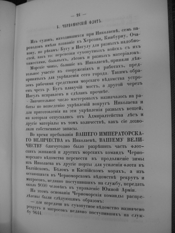 Краткий отчет по МВ за 1855 г.-1