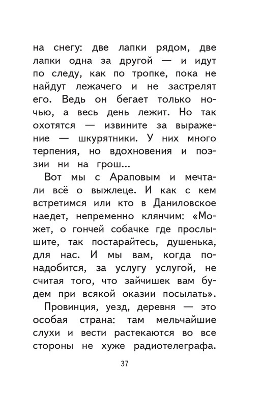 Kuprin-Aleksandr-Sapsan-2019-page-0038