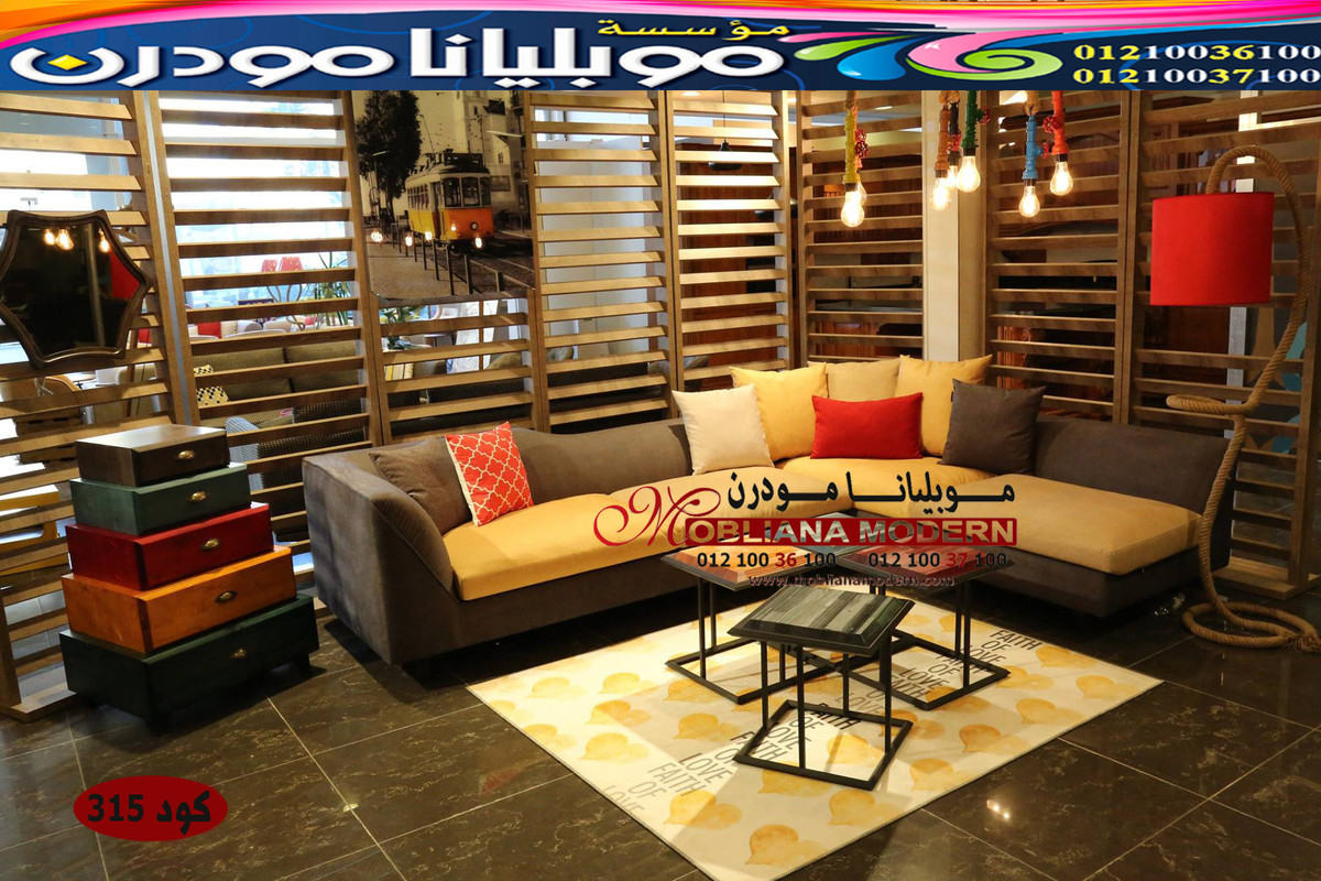 ركنات مودرن تركي - Modern Furniture Sameh Elawady 315