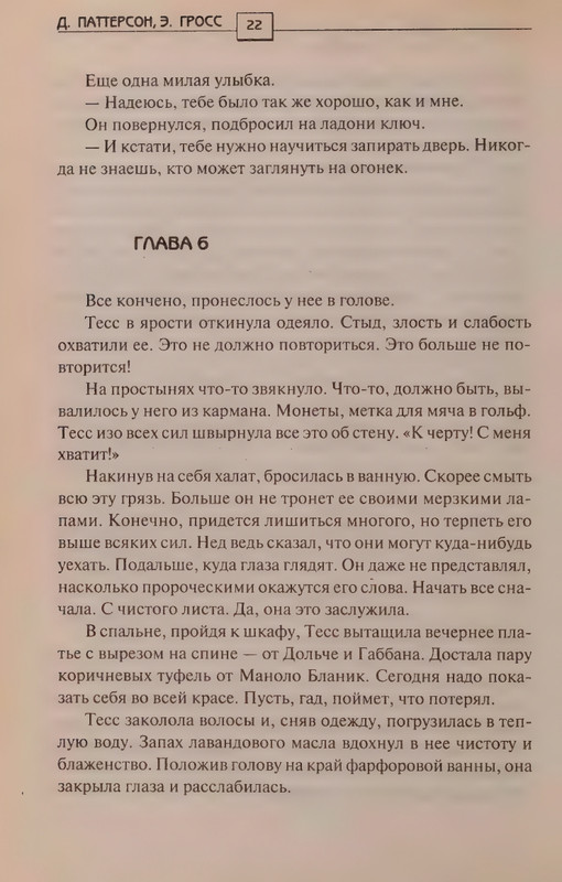 Patterson-Dzhejms-Spasatel-2008-page-0026