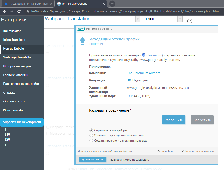 ImTranslator стучит в google-analitics.com