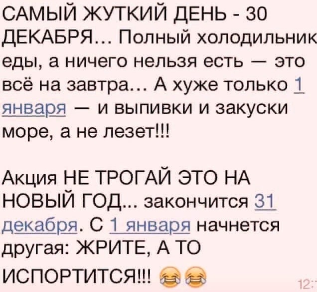 Советы на Новый Год!