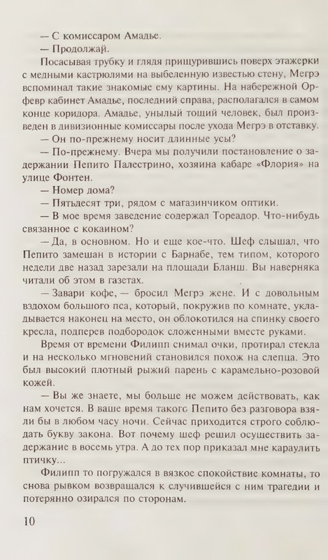 Simenon-Zhorzh-Moj-drug-Megre-KNVV-page-0014