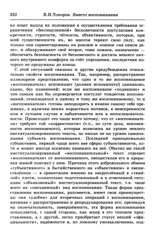 lotman_i_tartusko-moskovskaya_semioticheskaya_shkola_1994_page-0086